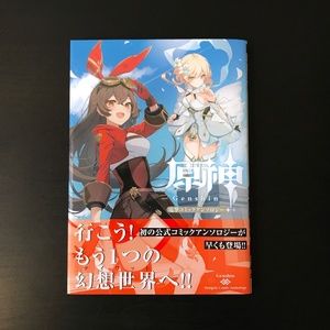 🛑LAST CHANCE🛑 Genshin Impact Anthology Manga Comic Book